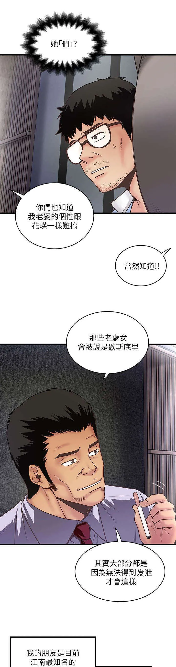 转型作家漫画漫画,第20章：手术8图