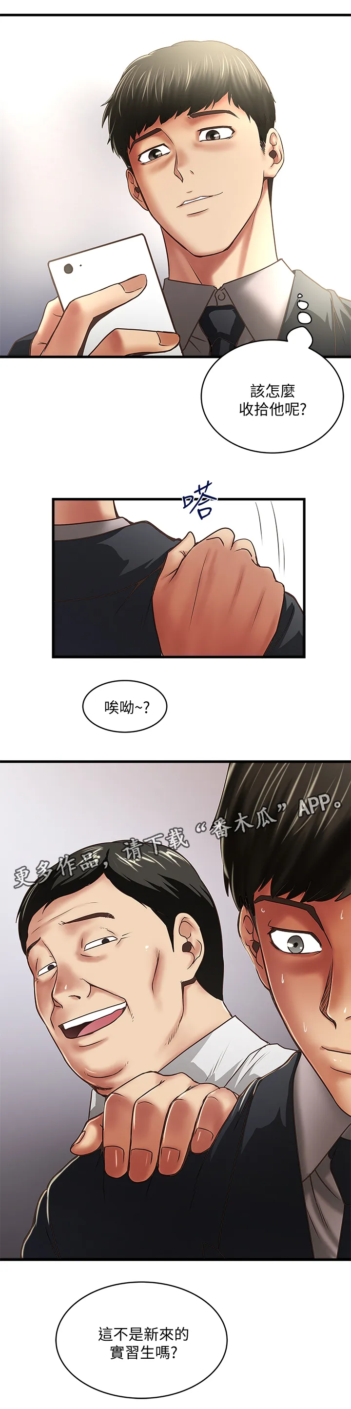 转型作家漫画免费阅读第七话漫画,第44章：靠谱18图