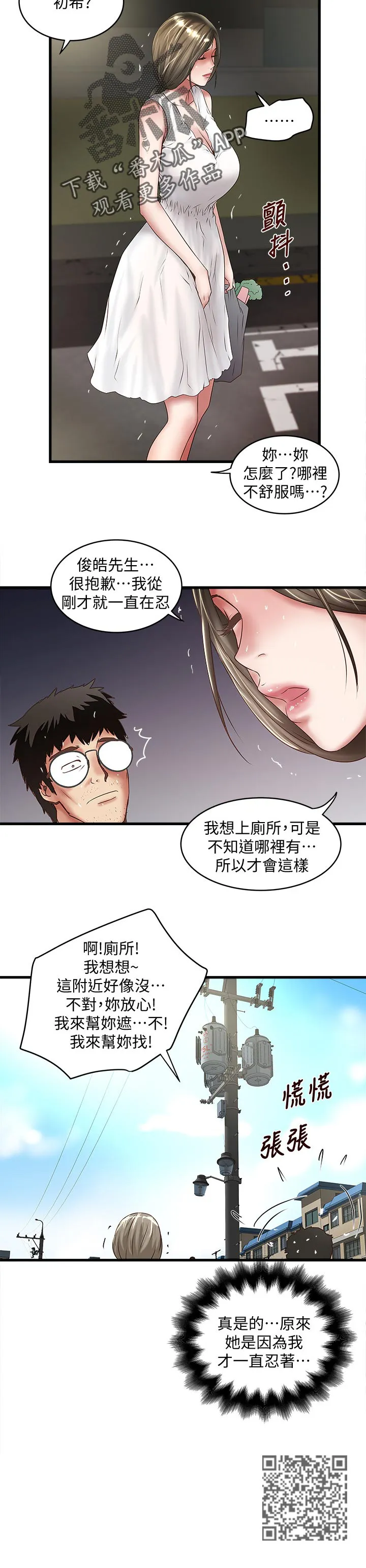 转型作家漫画漫画,第53章：扶门6图