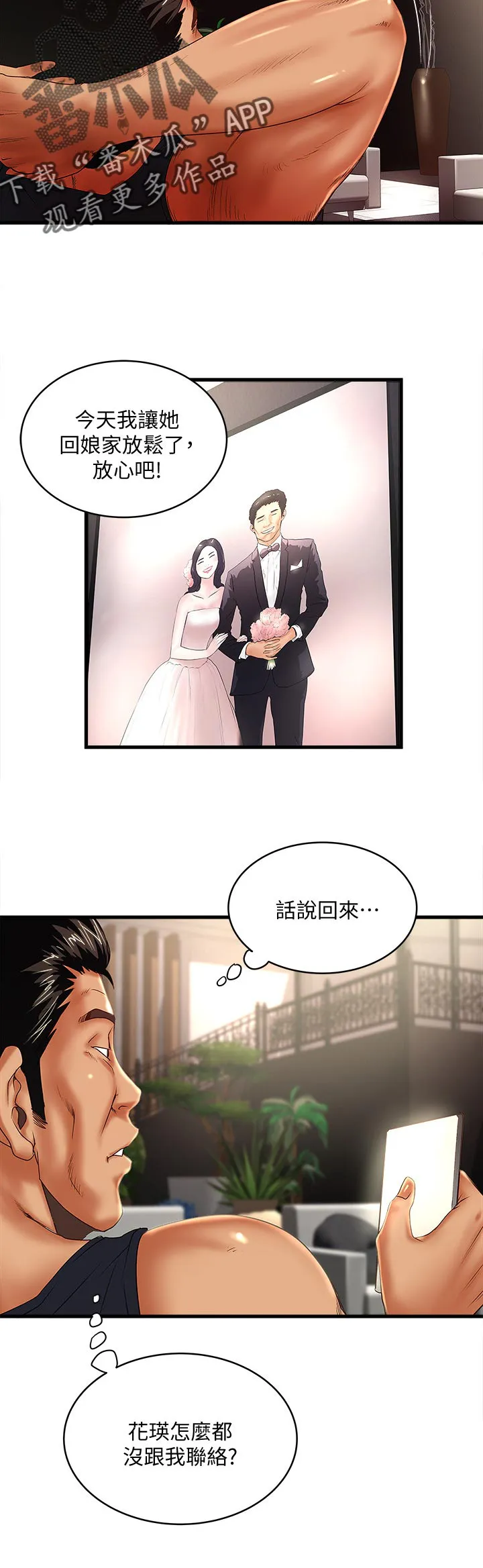 转型作家漫画免费阅读第七话漫画,第64章：喜欢征服11图