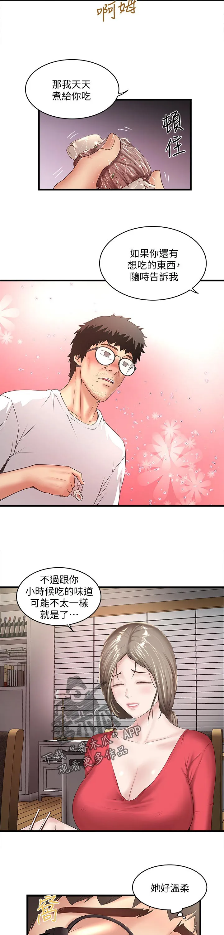 转型作家漫画漫画,第61章：桌下捡食2图