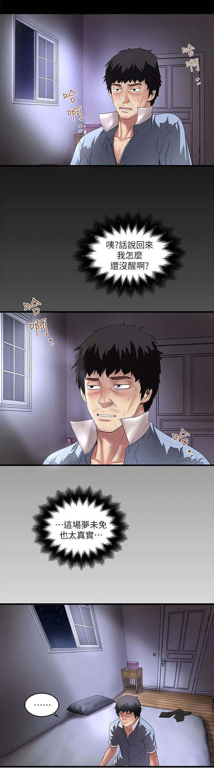 转型作家漫画漫画,第32章：太超过了9图