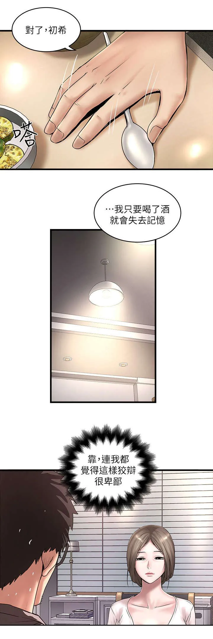 转型作家漫画最新章节漫画,第38章：性情大变18图