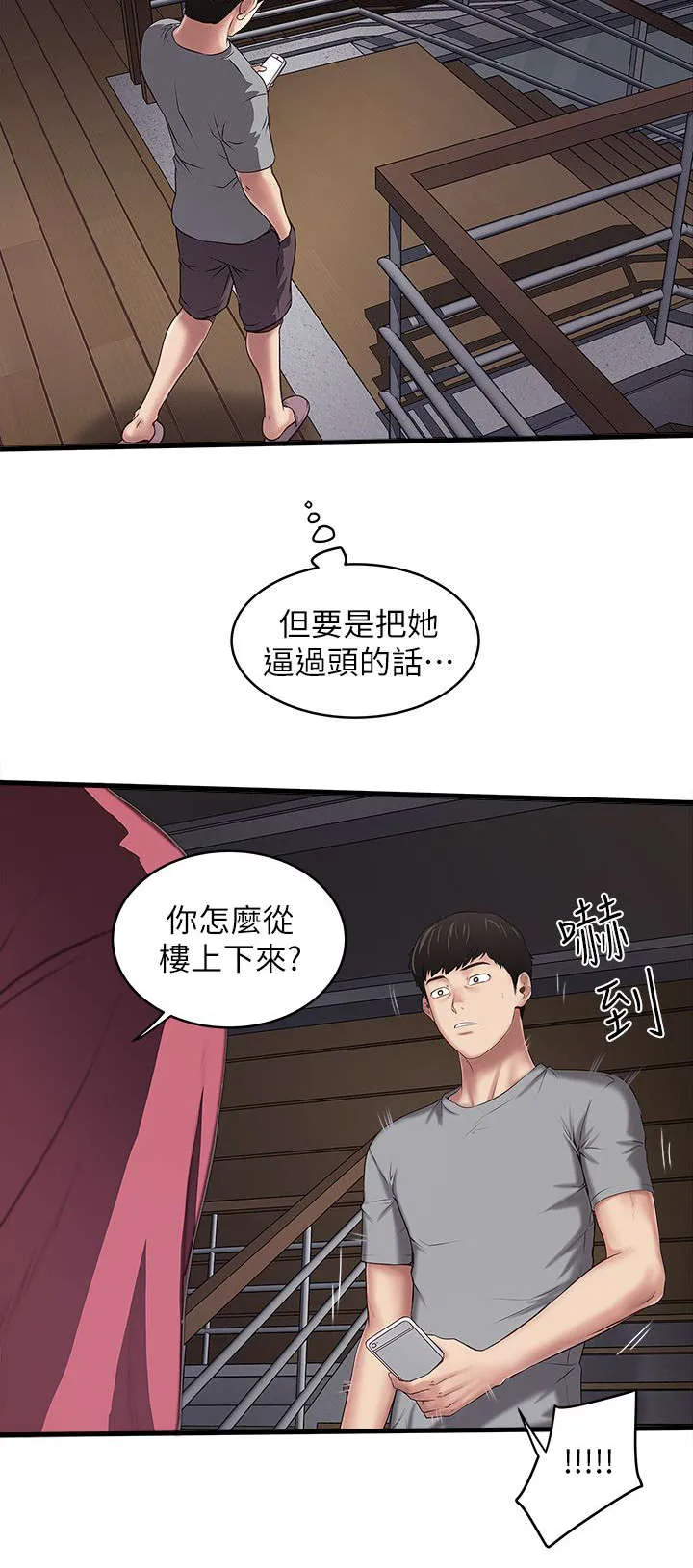 转型作家漫画漫画,第34章：阻拦4图
