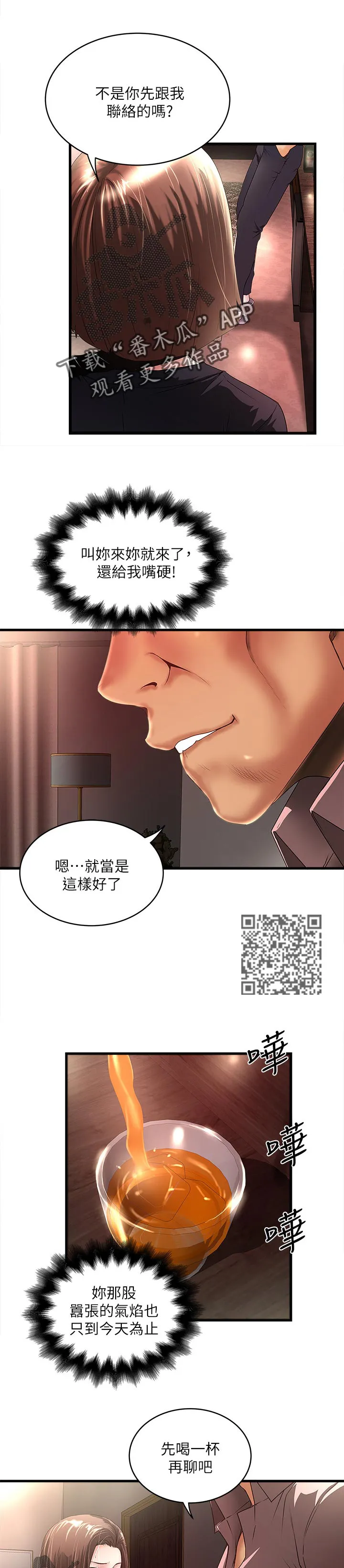 转型作家漫画漫画,第71章：人间极乐3图
