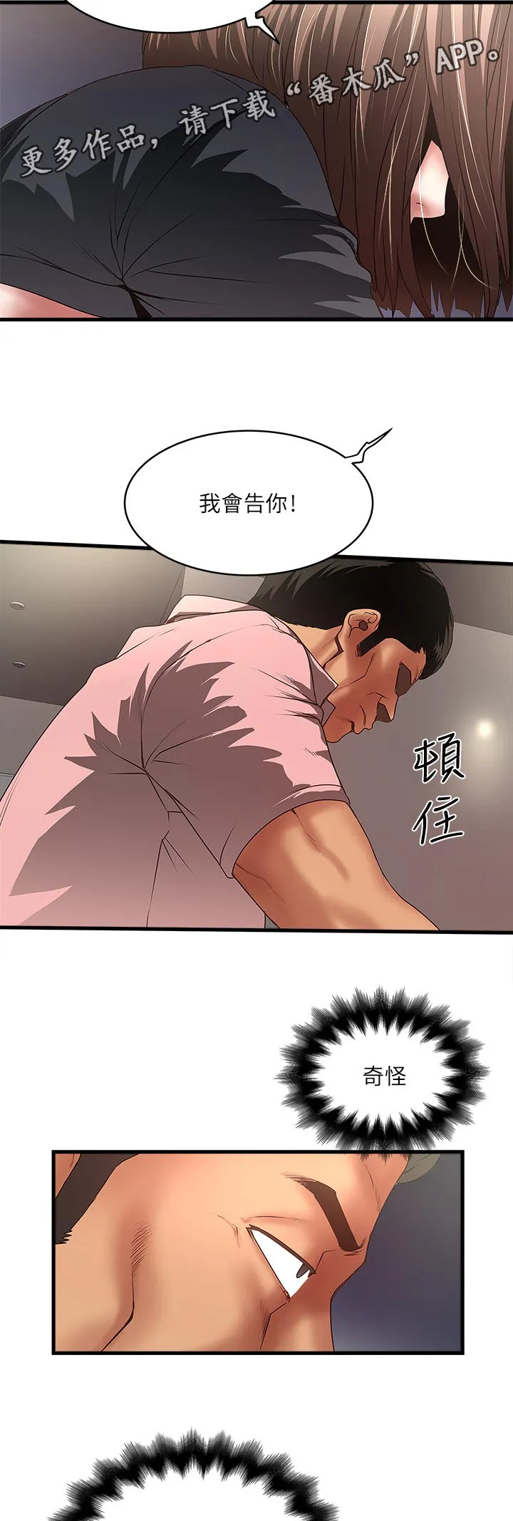 转型作家漫画漫画,第72章：不会让你逃走5图