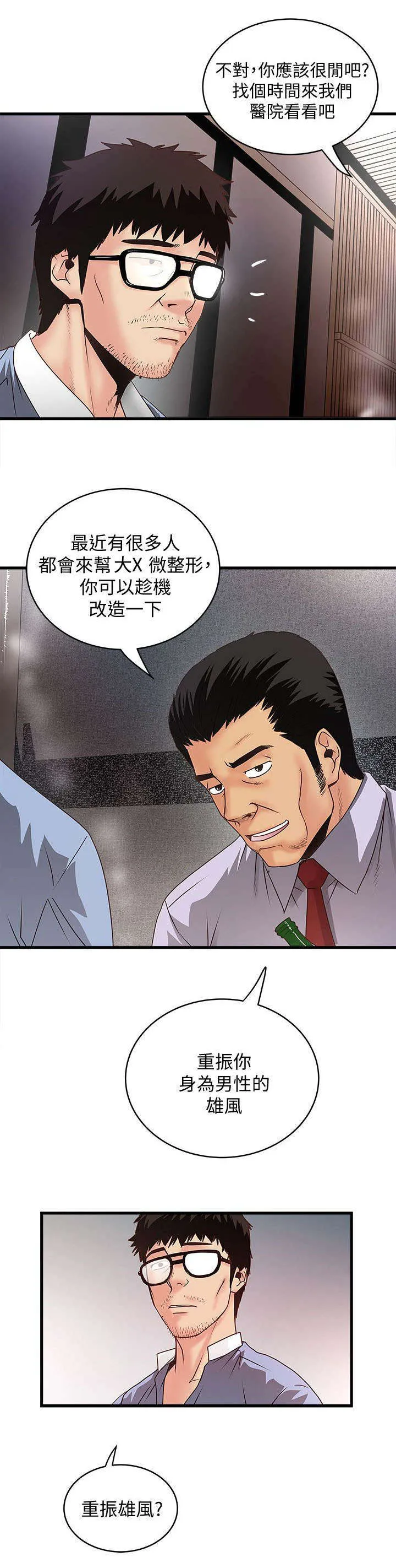 转型作家漫画漫画,第20章：手术5图