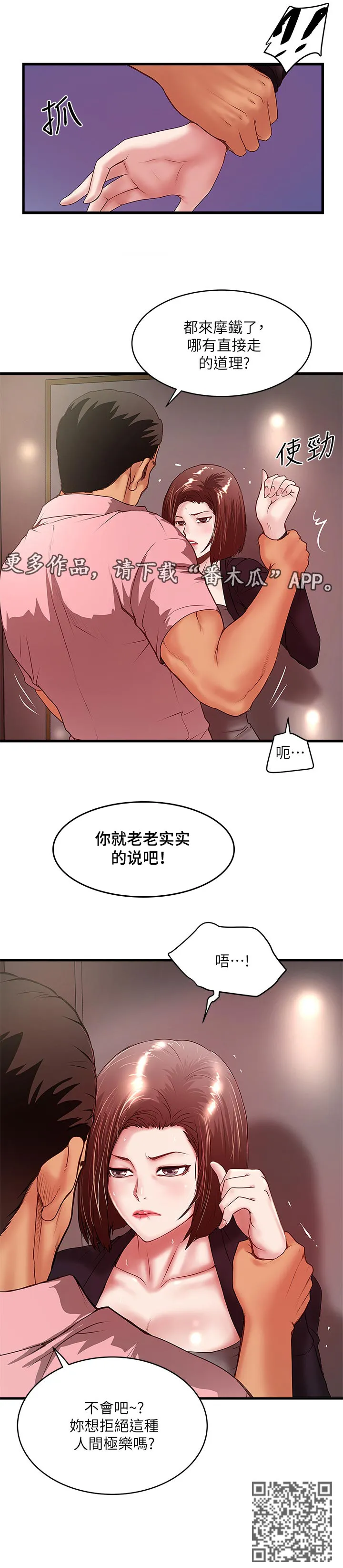 转型作家漫画漫画,第71章：人间极乐6图