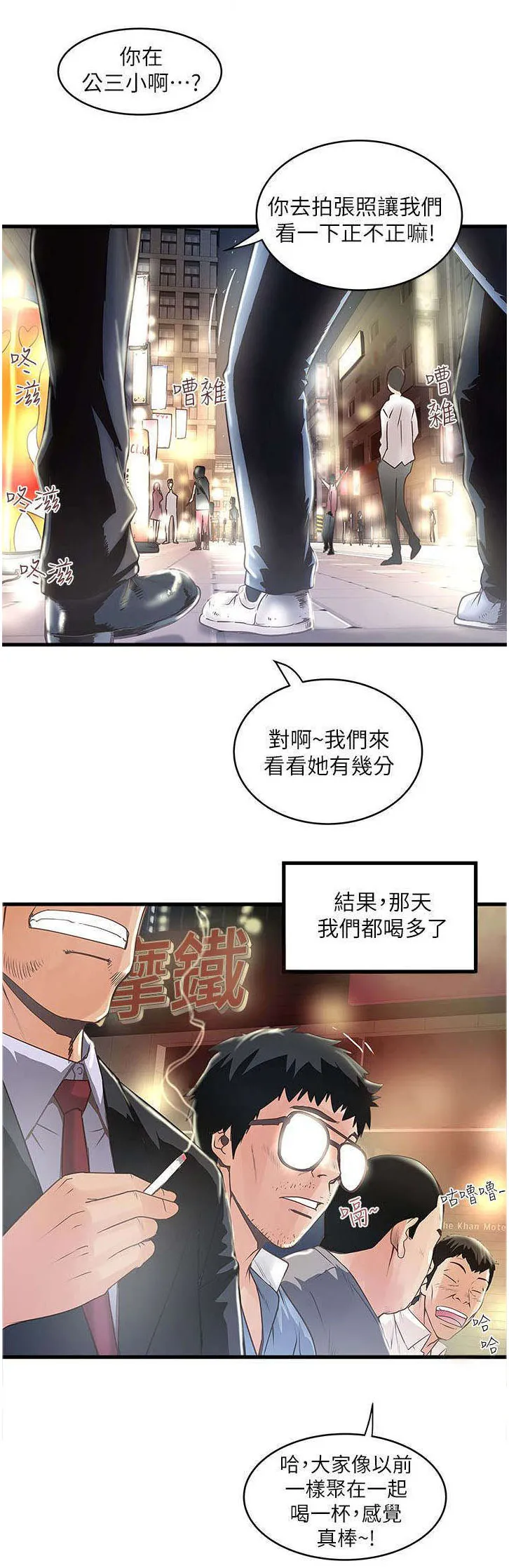 转型作家漫画漫画,第23章：尝试2图