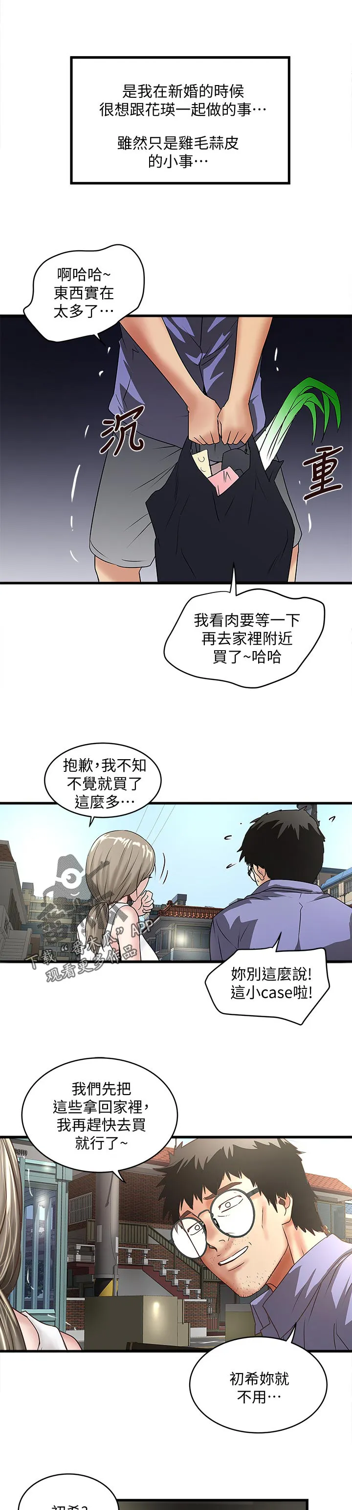 转型作家漫画漫画,第53章：扶门5图
