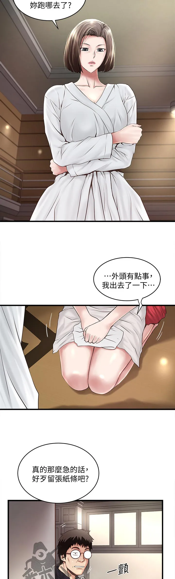 转型作家漫画在哪里看漫画,第79章：打报告11图