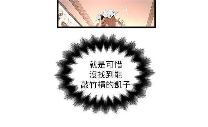 转型作家漫画漫画,第24章：凯子8图