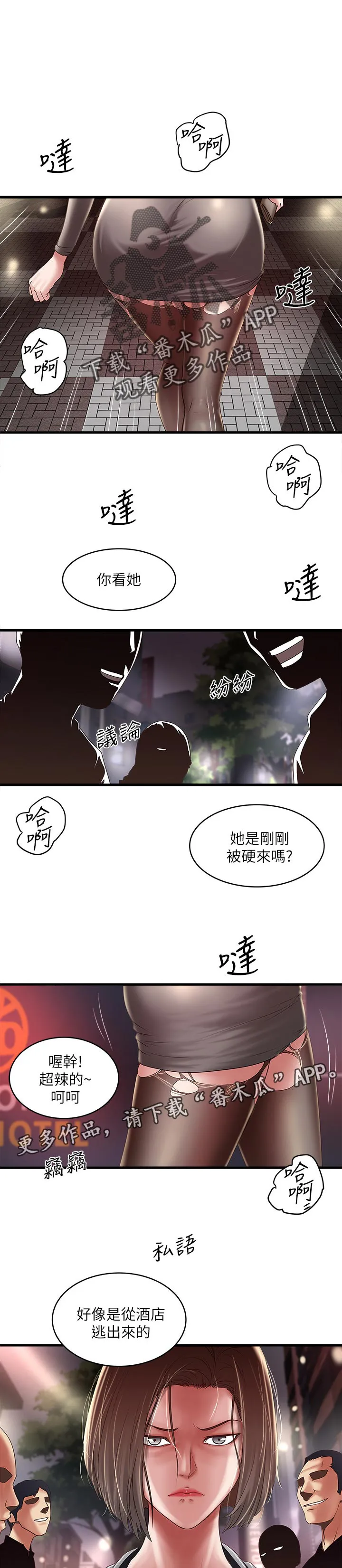 转型作家漫画免费阅读第七话漫画,第73章：你也知道1图