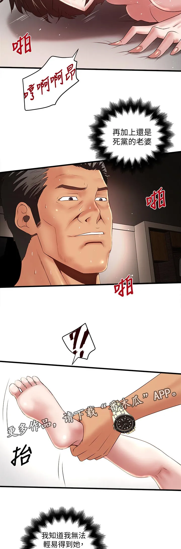 转型作家漫画漫画,第52章：彻夜未归2图