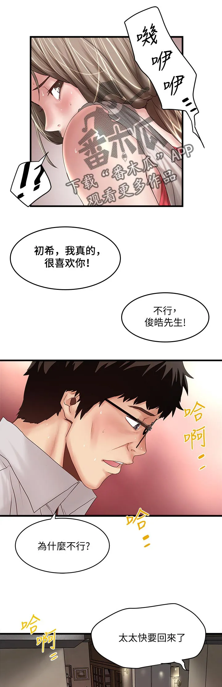 转型作家漫画漫画,第74章：上去7图
