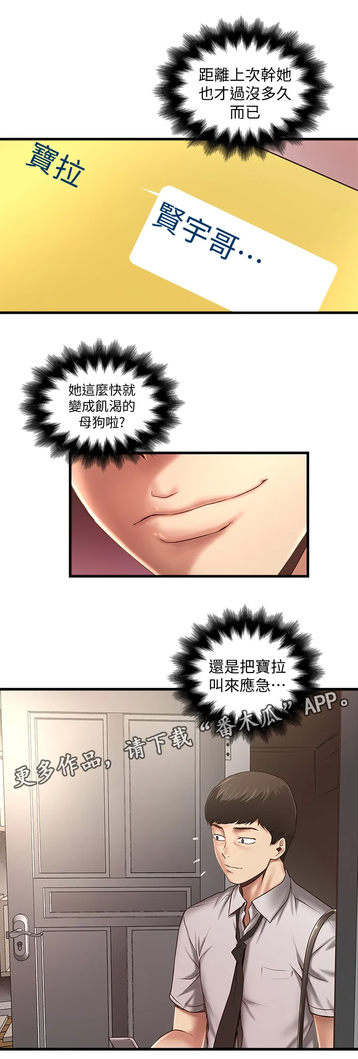 转型作家漫画漫画,第41章：坏儿子14图