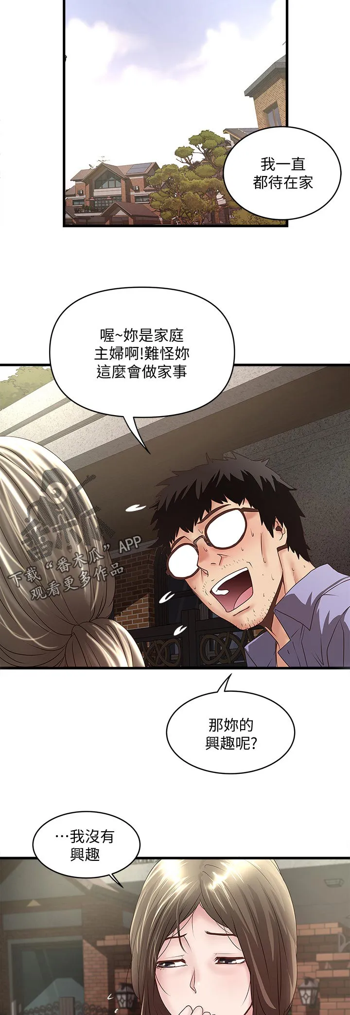 转型作家漫画最新章节漫画,第58章：青涩年少的感觉8图