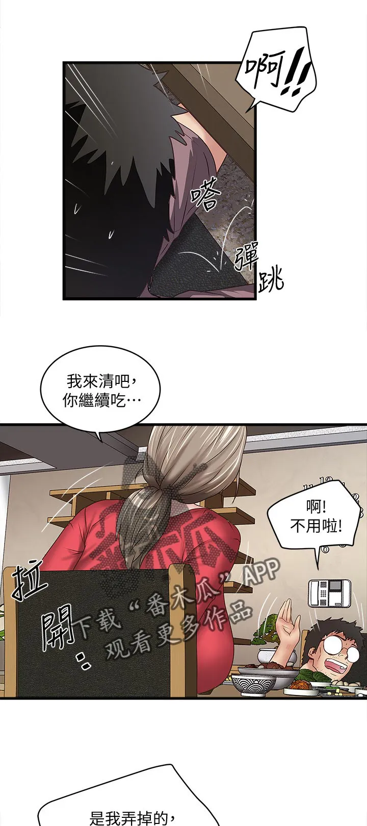 转型作家漫画漫画,第61章：桌下捡食7图