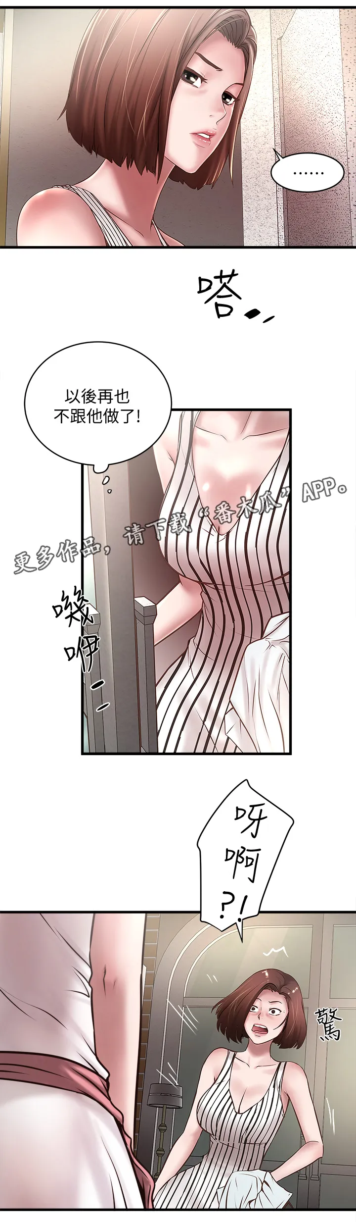 转型作家漫画漫画,第40章：份内职责17图