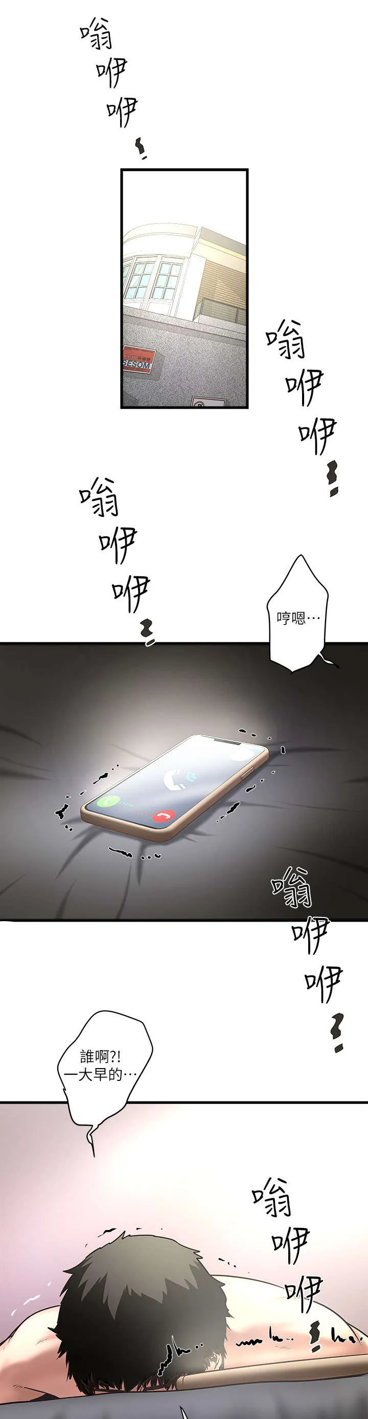 转型作家漫画漫画,第35章：询问1图