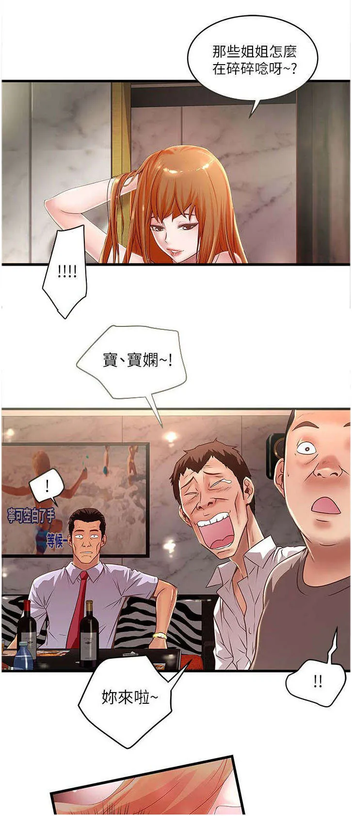 转型作家漫画漫画,第27章：惠顾9图