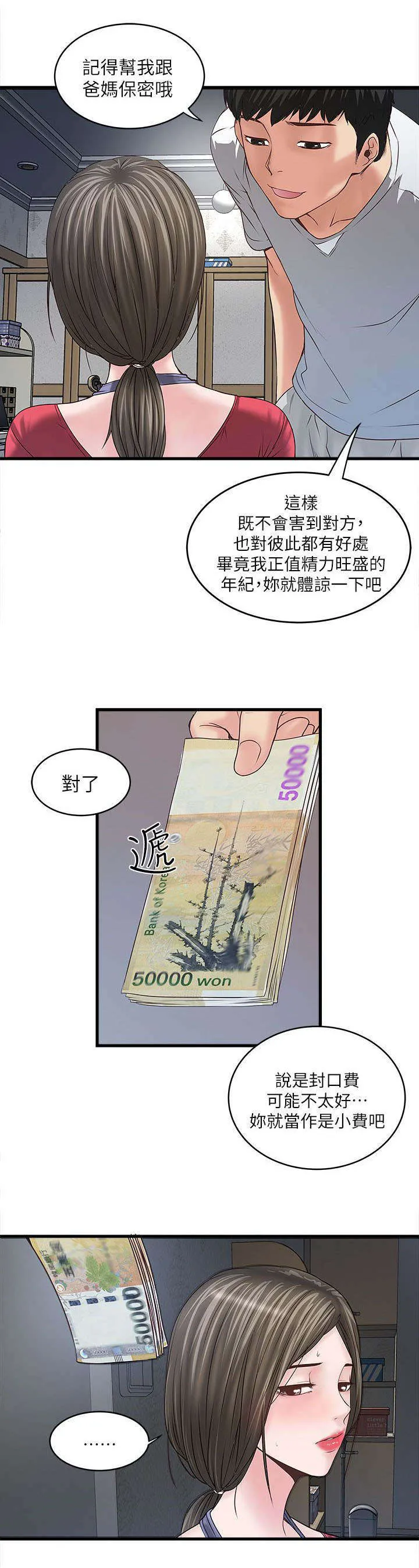 转型作家漫画在哪里看漫画,第18章：很有趣9图