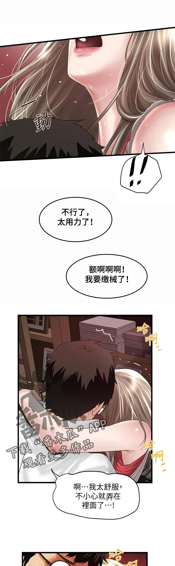 转型作家漫画漫画,第75章：夫人到家7图