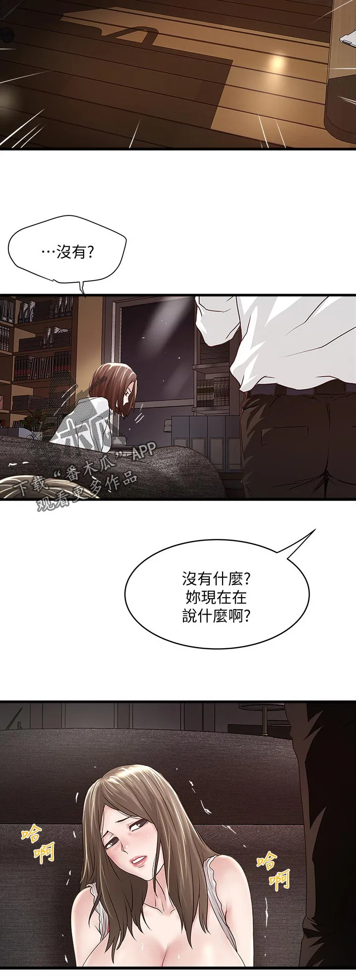 转型作家漫画漫画,第76章：怎么办8图