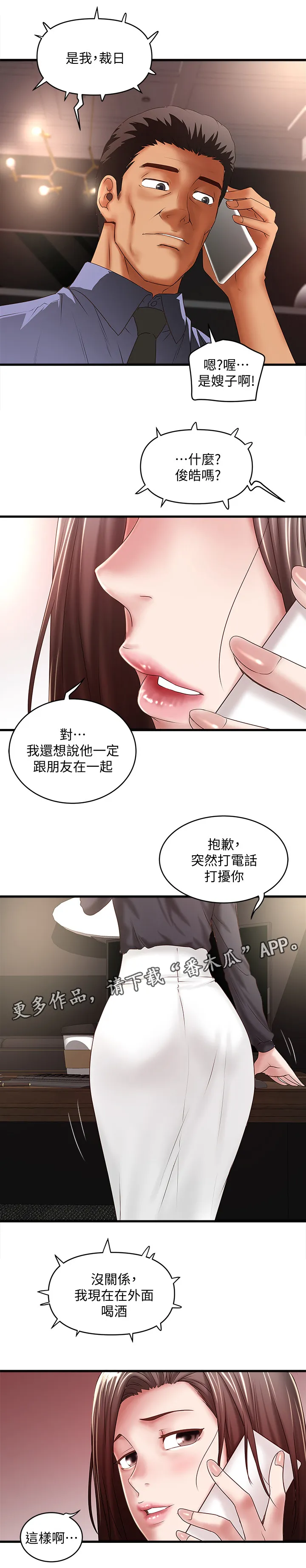 转型作家漫画漫画,第46章：渴望5图