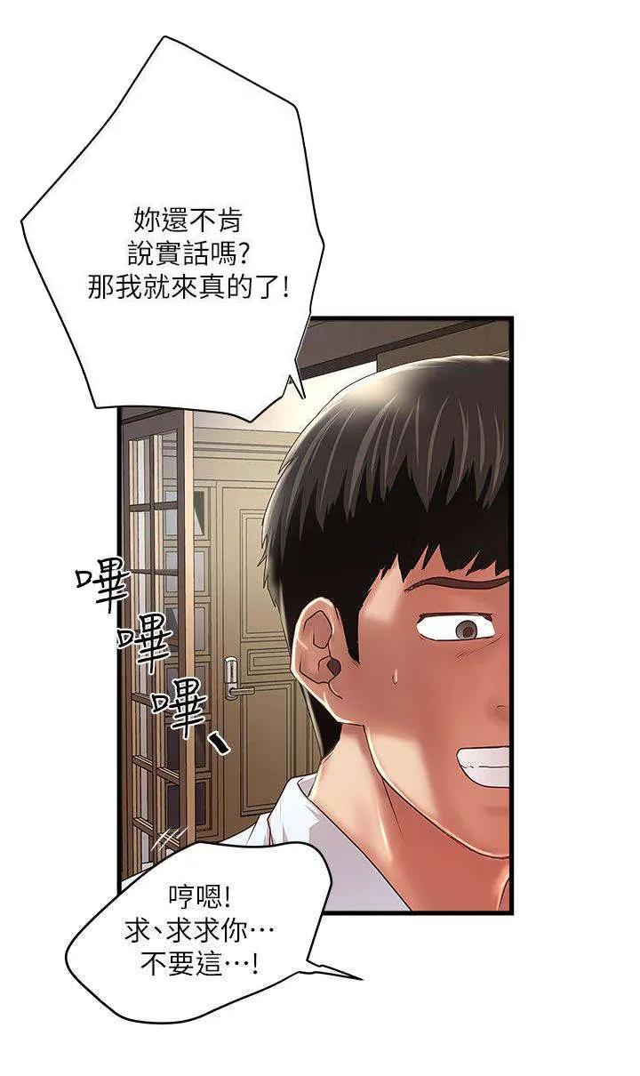 转型作家漫画漫画,第25章：下手11图