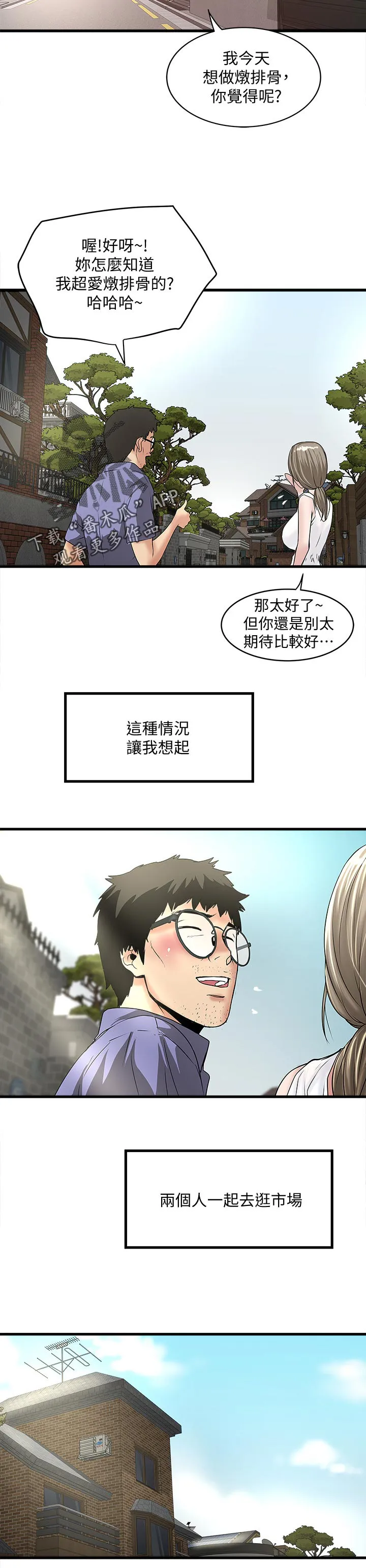 转型作家漫画漫画,第53章：扶门4图