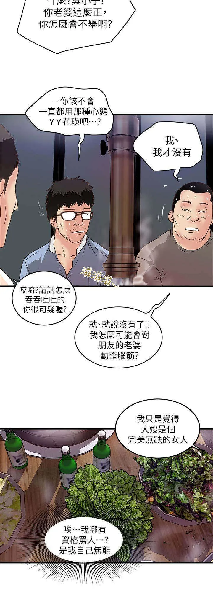 转型作家漫画漫画,第20章：手术2图