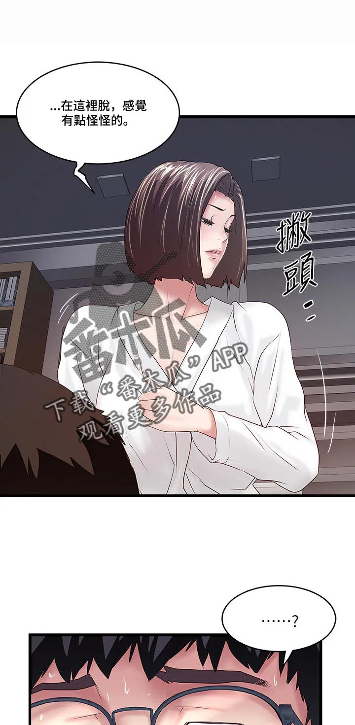 转型作家漫画漫画,第78章：尴尬的情况7图