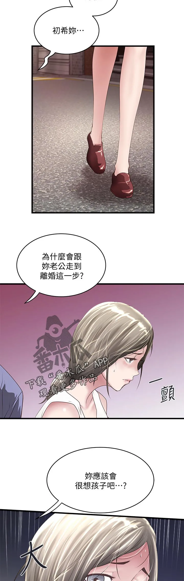 转型作家漫画最新章节漫画,第58章：青涩年少的感觉4图