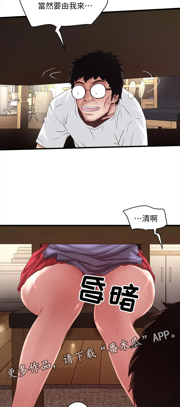 转型作家漫画漫画,第61章：桌下捡食8图