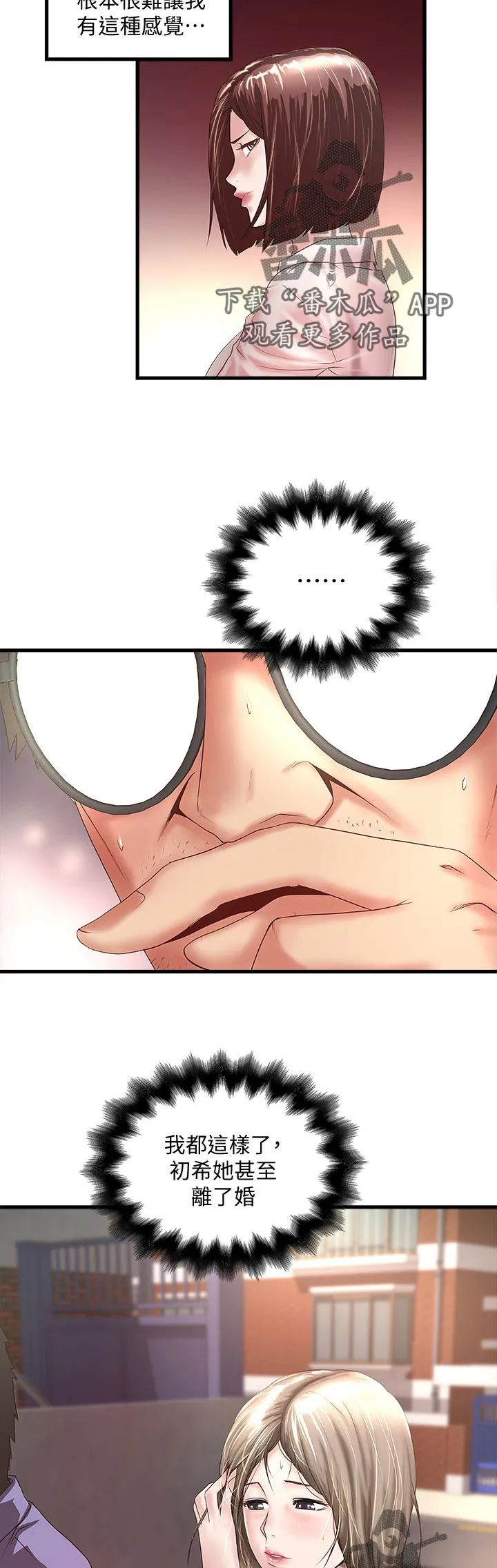 转型作家漫画最新章节漫画,第58章：青涩年少的感觉2图