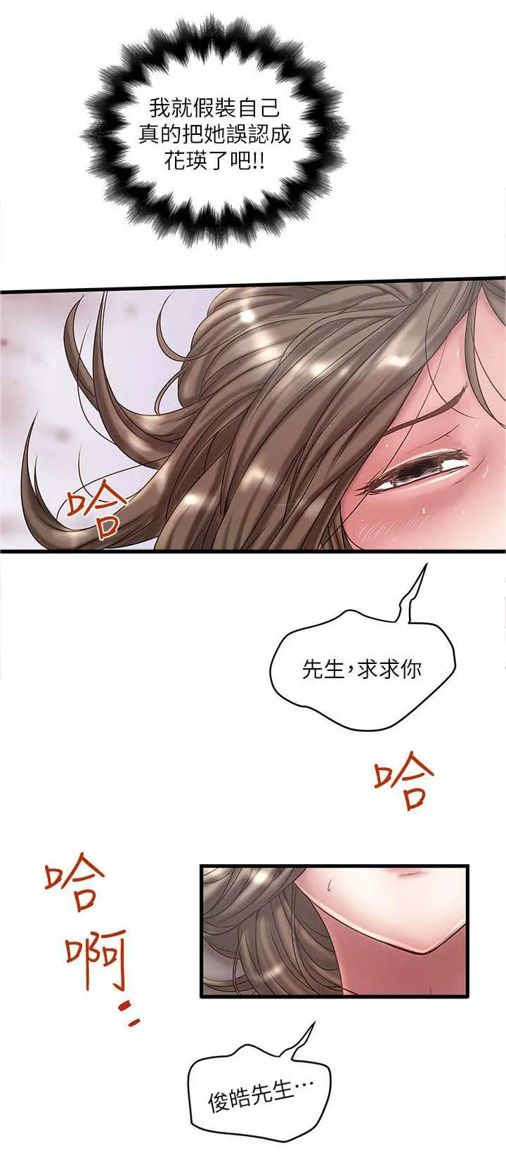 转型作家漫画漫画,第33章：演戏6图