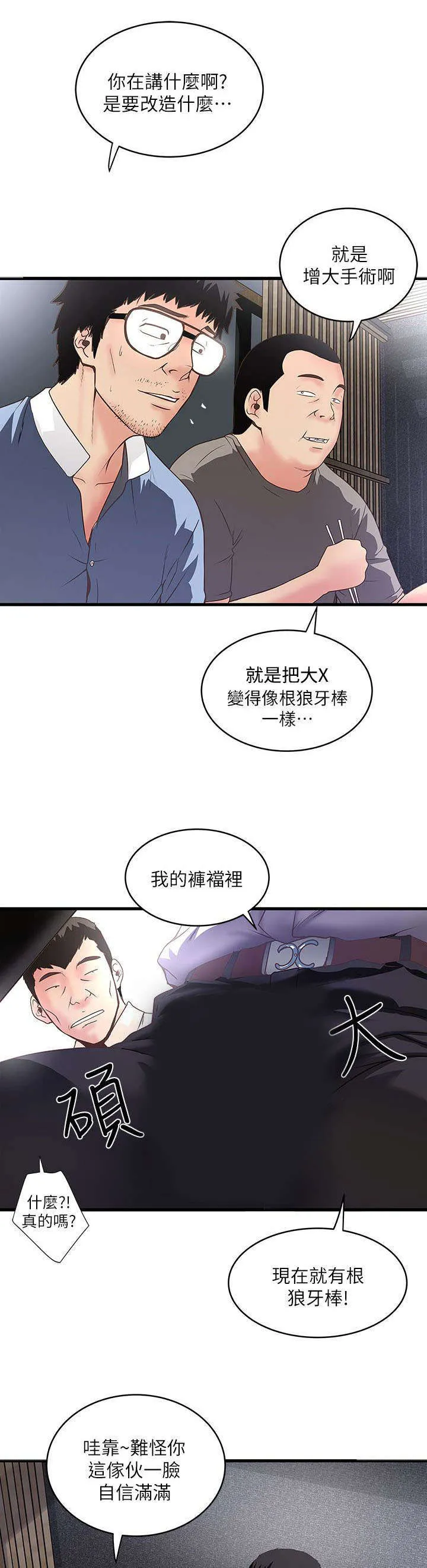 转型作家漫画漫画,第20章：手术6图