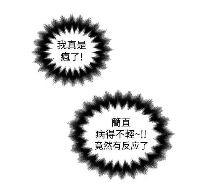 转型作家漫画最新章节漫画,第36章：控制不了14图