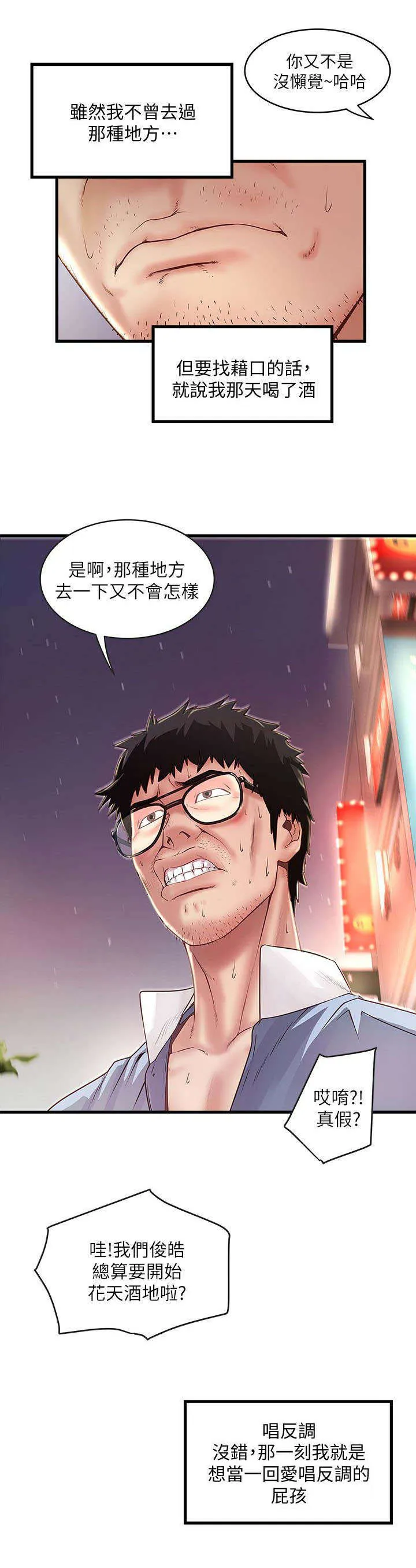 转型作家漫画漫画,第24章：凯子1图