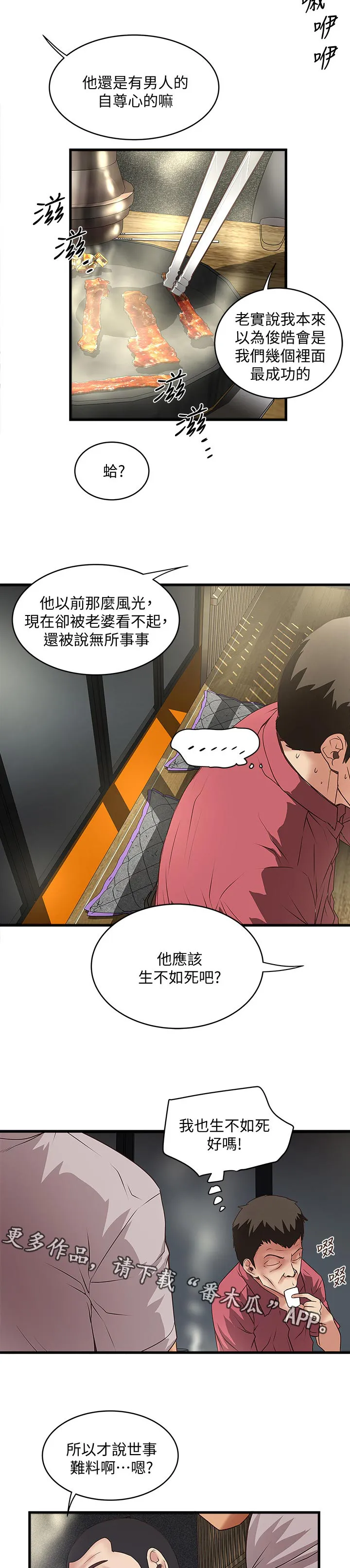 转型作家漫画漫画,第67章：小鲜肉4图