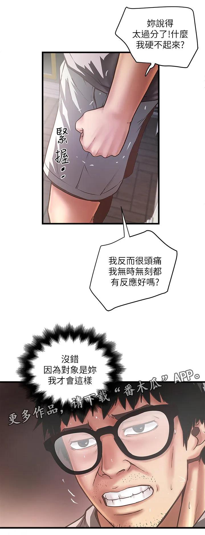 转型作家漫画漫画,第40章：份内职责3图