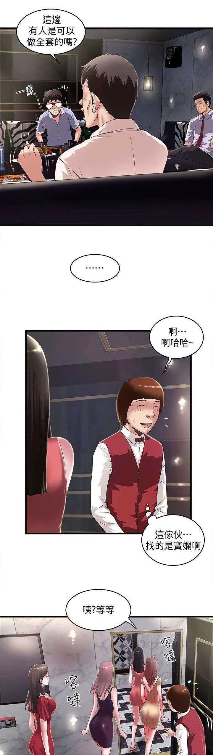 转型作家漫画漫画,第27章：惠顾5图