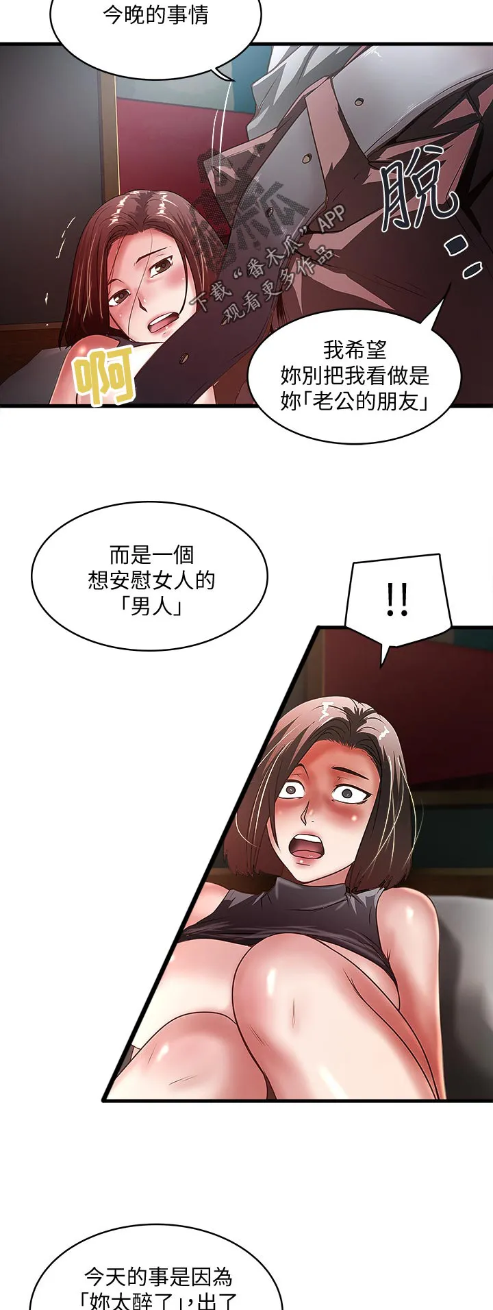 转型作家漫画漫画,第51章：不配3图
