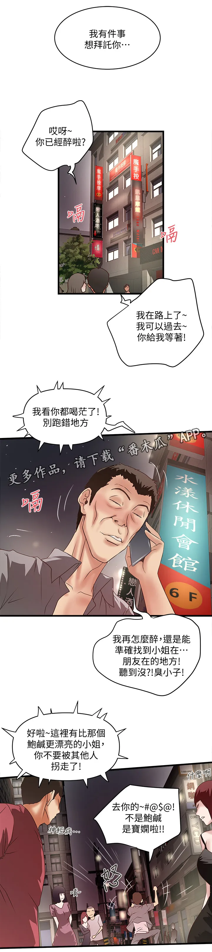 转型作家漫画漫画,第49章：套路12图