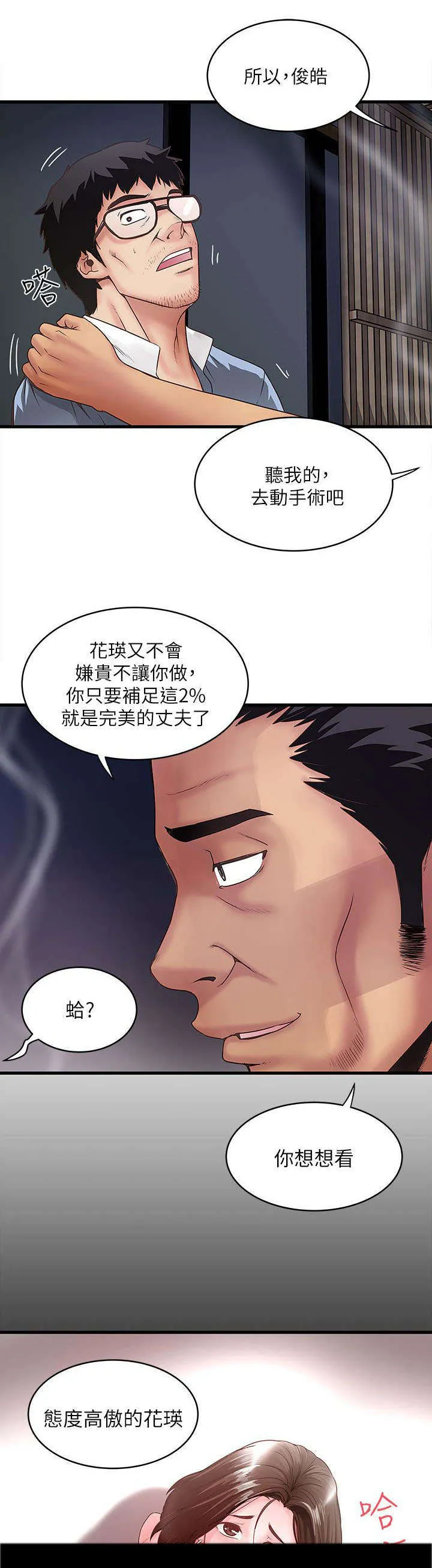 转型作家漫画最新章节漫画,第22章：靠北2图