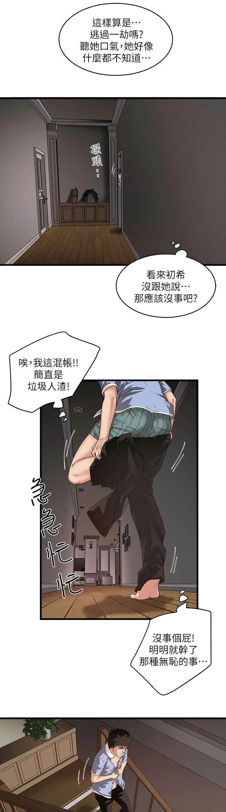 转型作家漫画最新章节漫画,第36章：控制不了11图