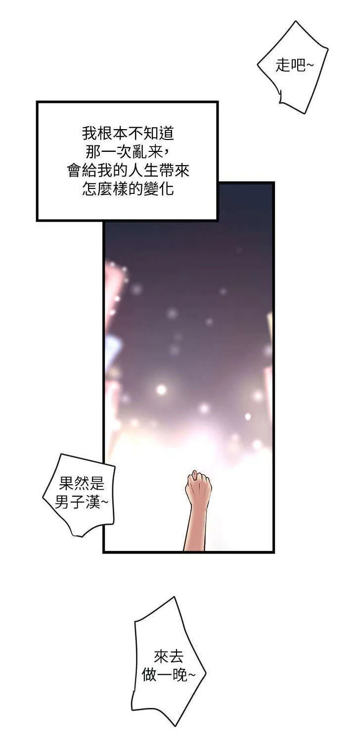 转型作家漫画漫画,第24章：凯子2图