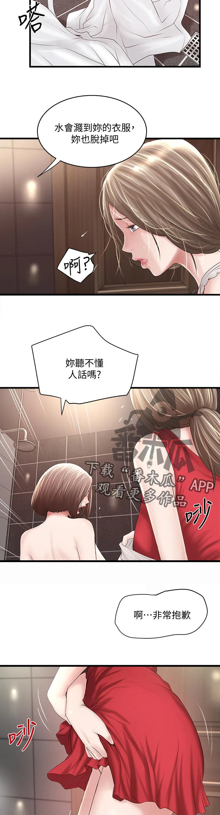 转型作家漫画漫画,第80章：找茬5图