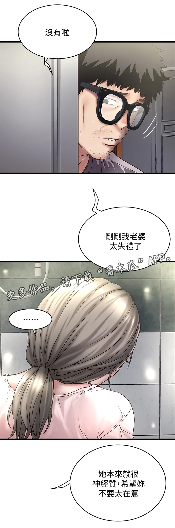 转型作家漫画漫画,第41章：坏儿子4图